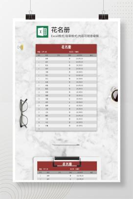 简约红灰花名册Excel模板