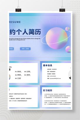 蓝色水彩风简约简历PPT模板