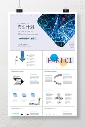 粉色简约科技风商业计划PPT模板
