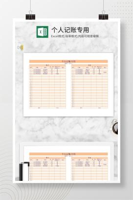 小清新黄色个人记账excel模板
