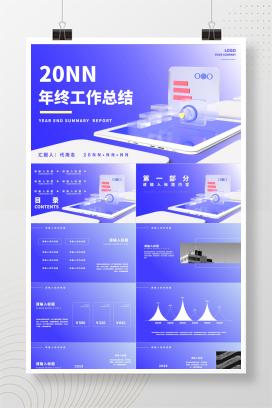 蓝色微立体科技年终工作总结PPT模板
