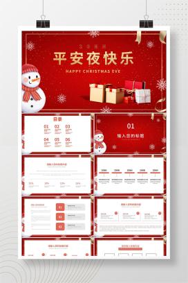 红色扁平风雪人礼物平安夜PPT模板