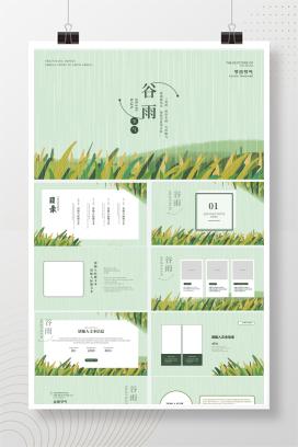绿色清新麦田手绘谷雨节气PPT模板