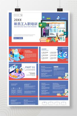 蓝色2.5D卡通入职培训PPT模板