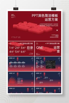 红蓝渐变微立体风运营方案PPT模板