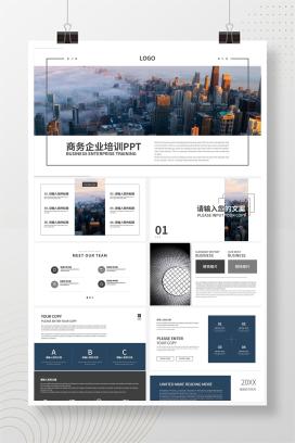 白色商务简约企业培训PPT模板