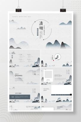 灰色水墨古风清明节PPT模板