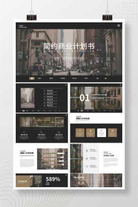 黑色欧美都市风商业计划书PPT模板