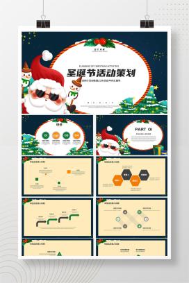圣诞节活动策划PPT模板