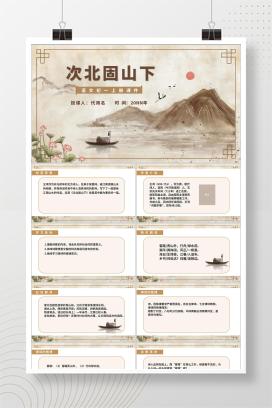 灰色中国风语文初一古诗词课件PPT模板