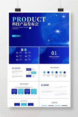 蓝色星球科技产品发布会PPT模板