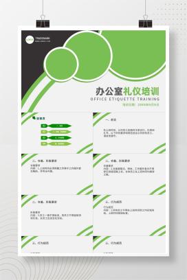 绿色简约风办公室礼仪培训PPT模板
