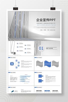 灰色简约风线条企业宣传PPT模板