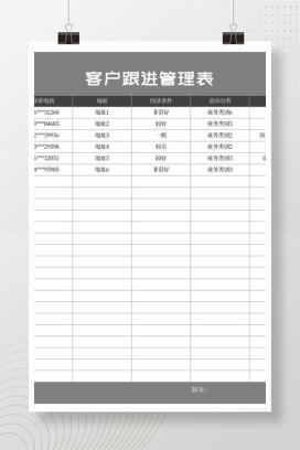 商务风灰色客户跟进管理表Excel模板