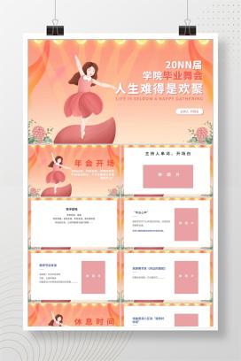 粉色卡通风校园毕业舞会PPT庆典