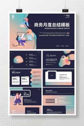 蓝色卡通商务月度总结PPT模板