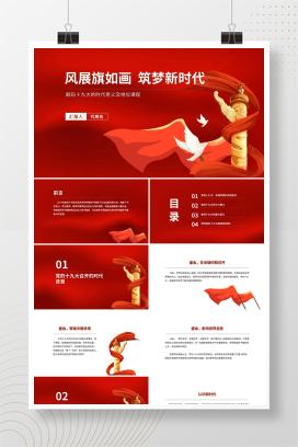 红色党政风爱国党政宣传报告PPT模板