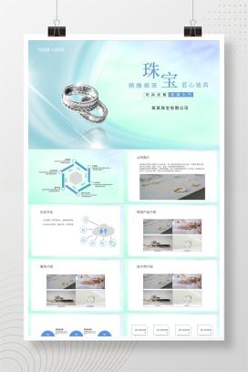 蓝色水彩风销售珠宝宣传PPT模板