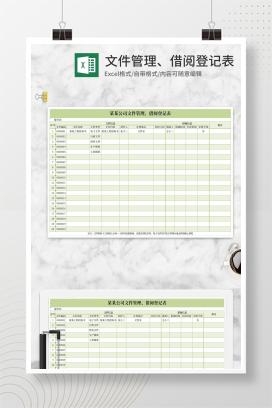 文件管理Excel模板