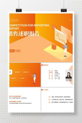 橙色渐变销售岗位述职报告PPT模板