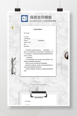 保密合同模板