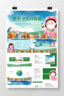 蓝色卡通世界卫生日PPT模板