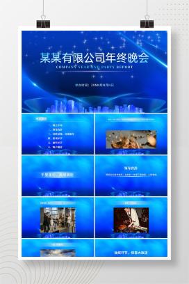 蓝色科技风城市年终主持年会PPT模板