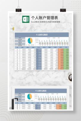 蓝色个人财务记账表Excel模板