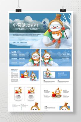 卡通小雪节气PPT模板