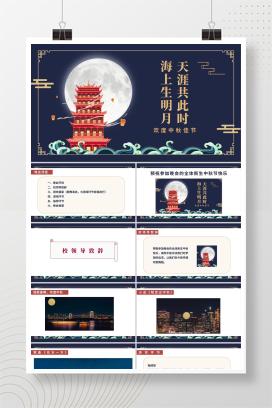中国风深蓝中秋晚会PPT模板