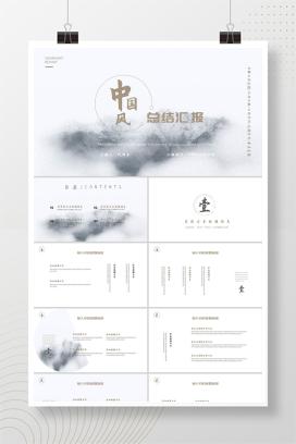 白色水墨中国风总结汇报PPT模板