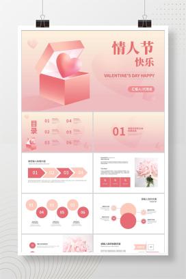 粉色扁平风爱心小礼物浪漫情人节节日PPT模板