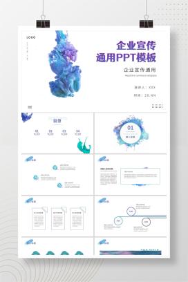 紫色简约水彩风企业宣传通用PPT模板