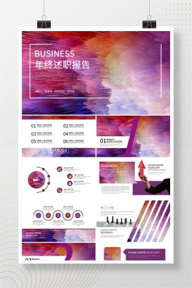 紫色水彩述职报告PPT模板