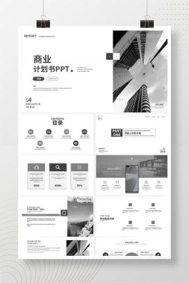 黑白商务商业计划书PPT模板