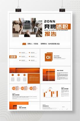 白色简约风竞聘述职报告PPT模板
