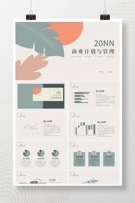粉色清新树叶商业计划与管理PPT模板