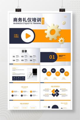 白色商务风金属齿轮企业接待商务礼仪培训PPT模板