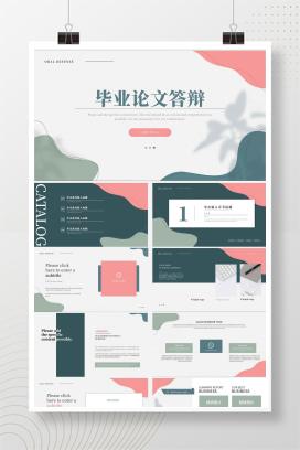 糖果色清新毕业论文答辩PPT模板