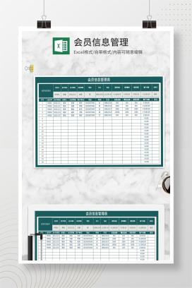 深绿会员信息登记管理表Excel模板