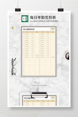 员工每日考勤签到表Excel模板