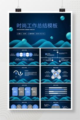 科技商务工作总结PPT模板