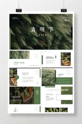 绿色大气清新绿植清明节主题PPT模板