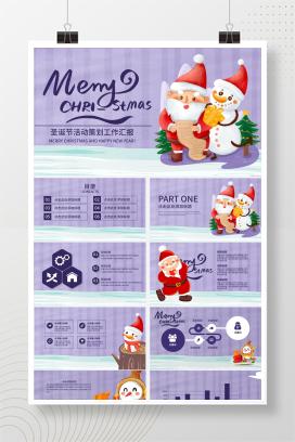 紫色圣诞活动策划PPT模板