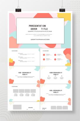 简约炫彩工作汇报PPT模板
