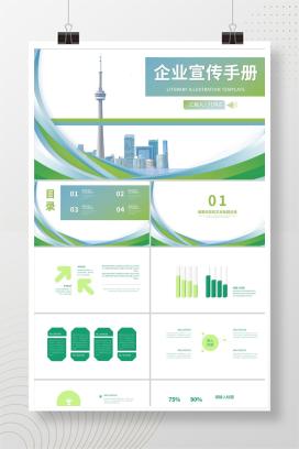 小清新渐变企业宣传手册PPT模板