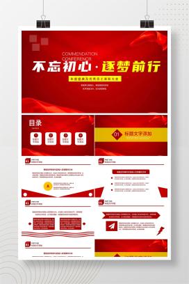 红色党政风优秀员工表彰大会PPT模板