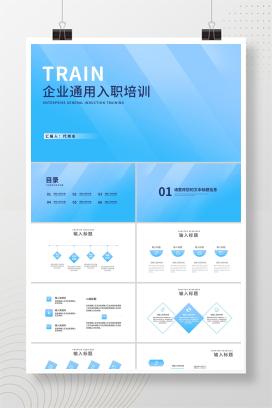 简约风蓝色几何企业通用入职培训PPT模板