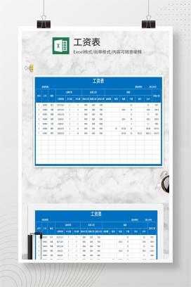 蓝色员工工资表Excel模板