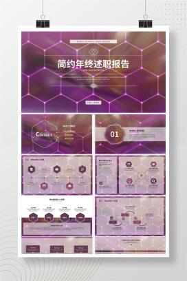 紫色炫酷述职报告PPT模板
